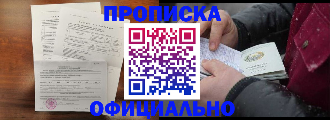 миграционный учет в Бикине