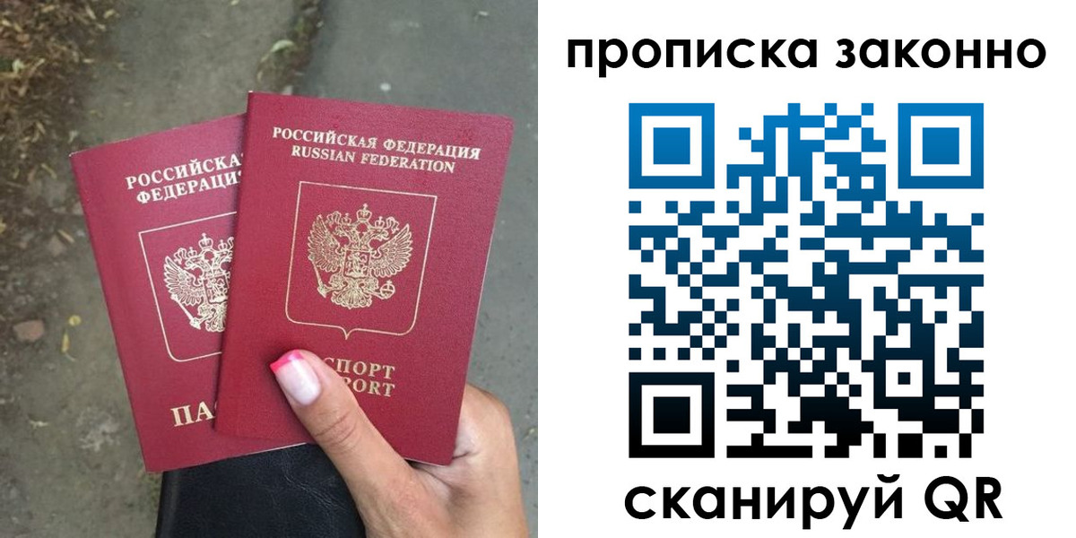 временная регистрация законно в Бикине