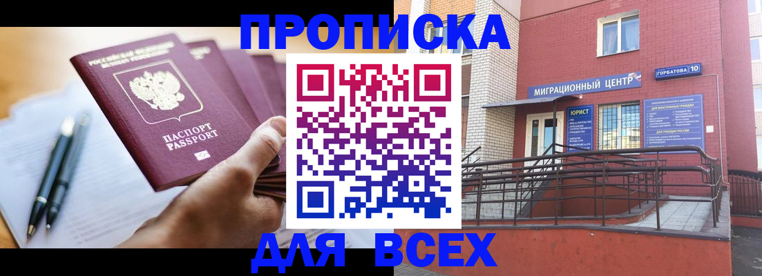 временная регистрация собственник в Бикине