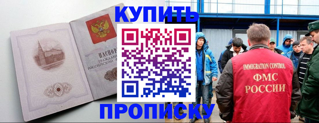 временная регистрация надежно в Бикине