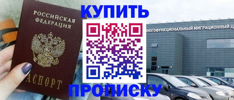 временная регистрация надежно в Бикине
