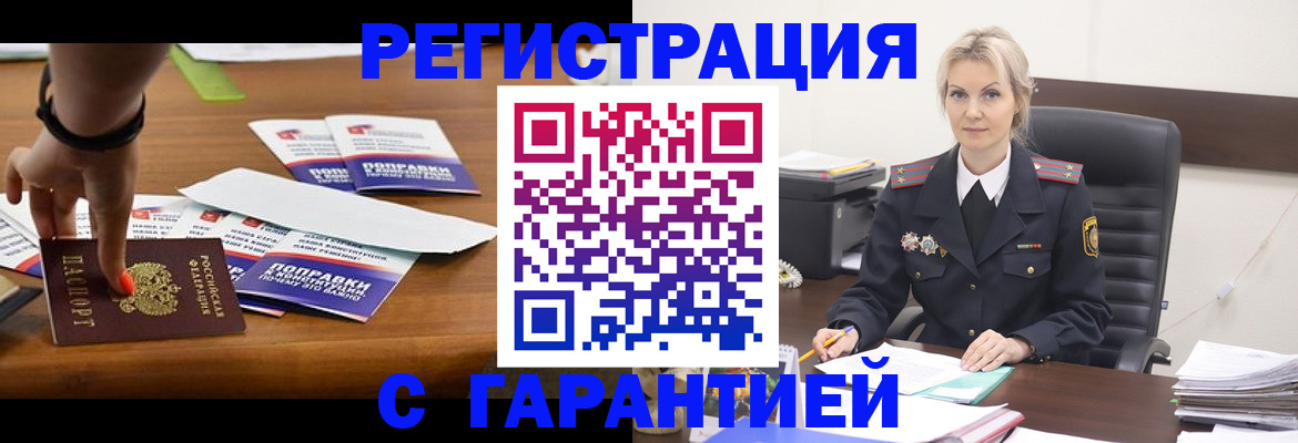 прописка от собственника в Бикине