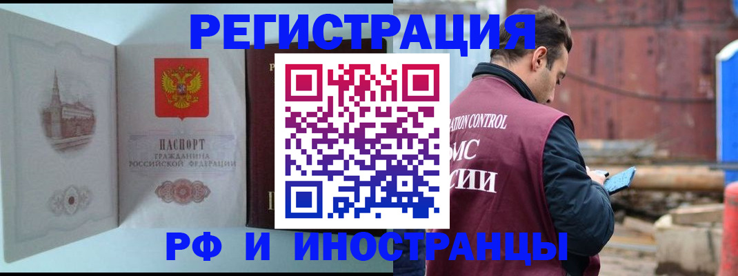 прописка в Бикине