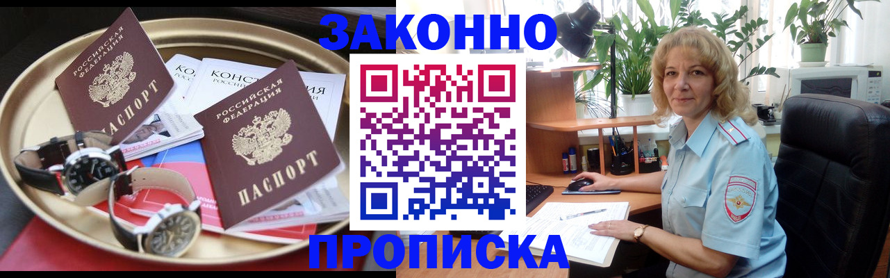 прописка в квартире в Бикине