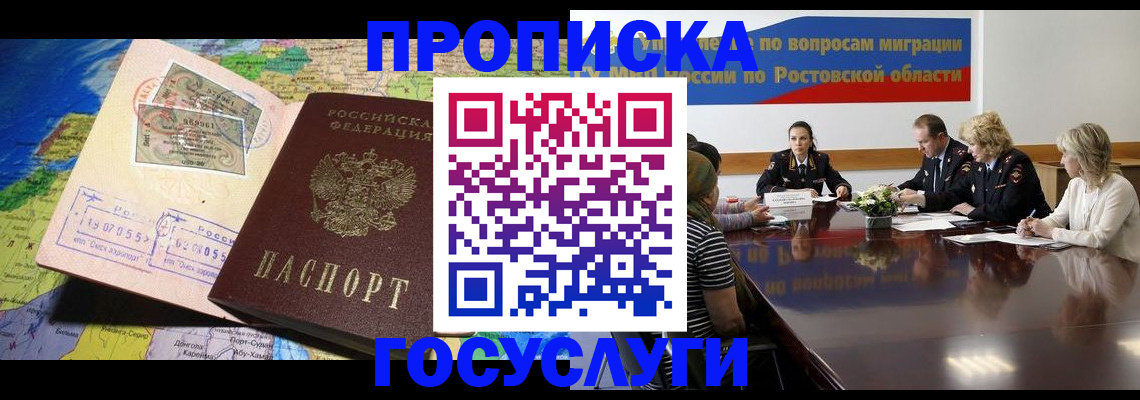 прописка ребенка в Бикине