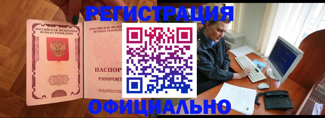 прописка для военкомата в Бикине