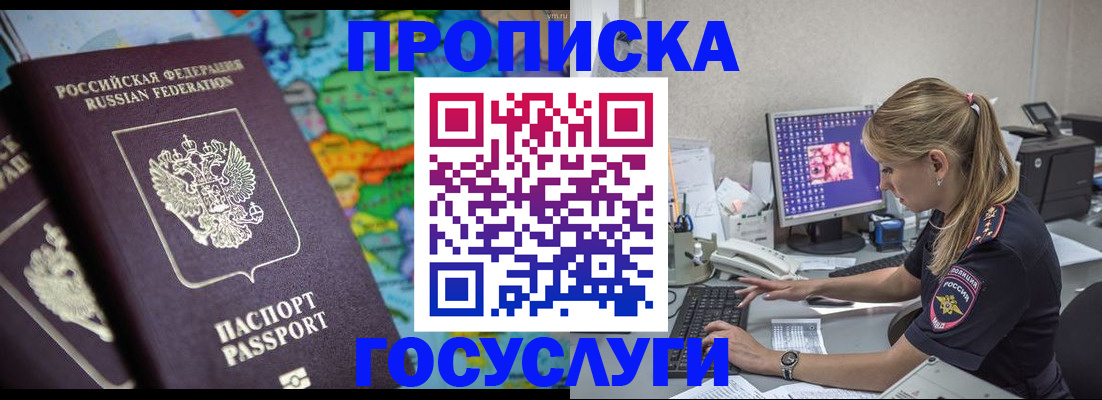временная регистрация собственник в Бикине